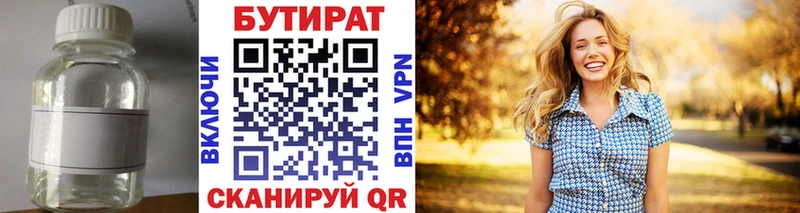 БУТИРАТ 99% Новороссийск