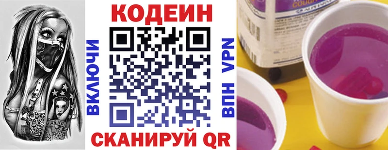 Кодеин Purple Drank  купить наркотик  Новороссийск 